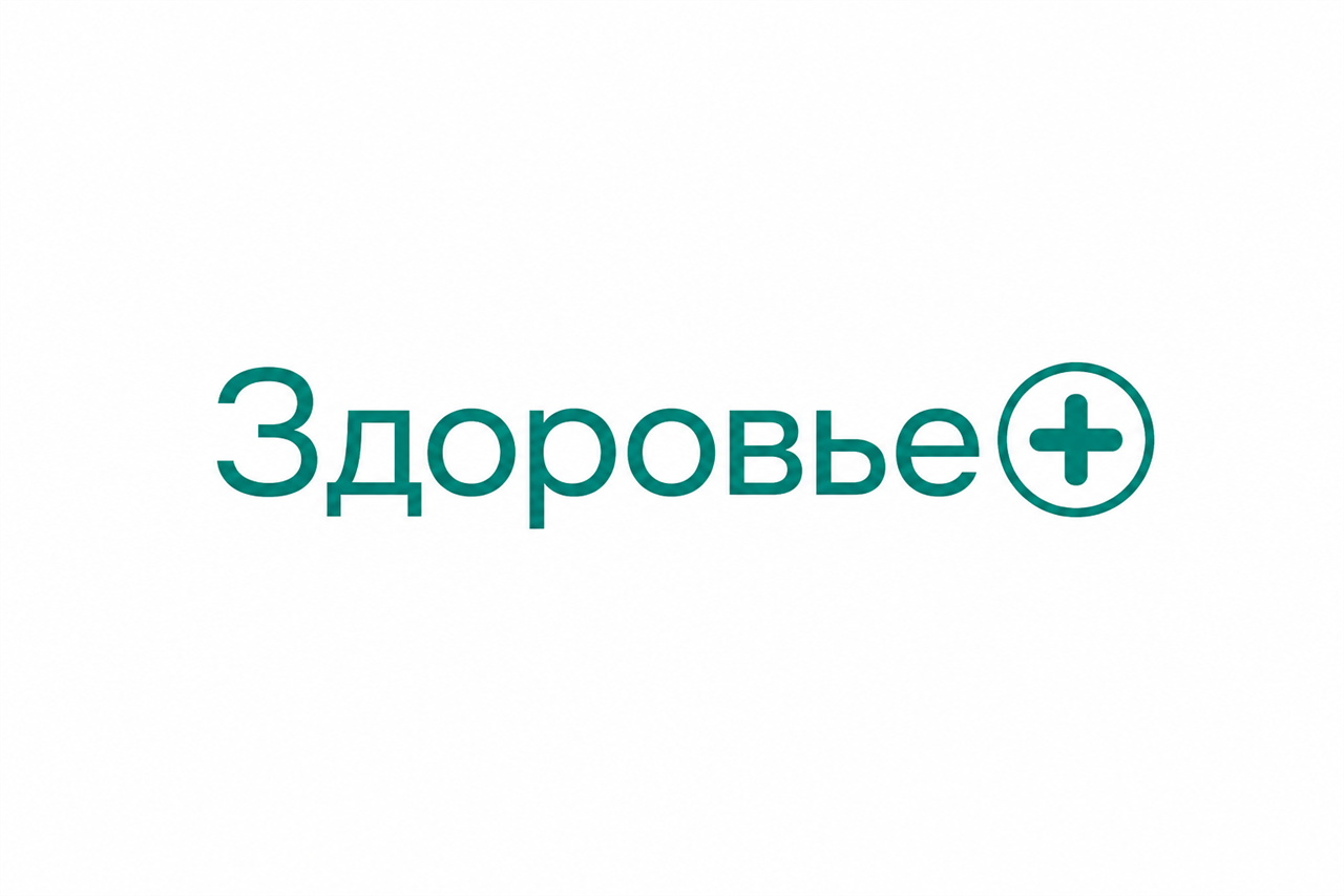 Клиника «Здоровье+»