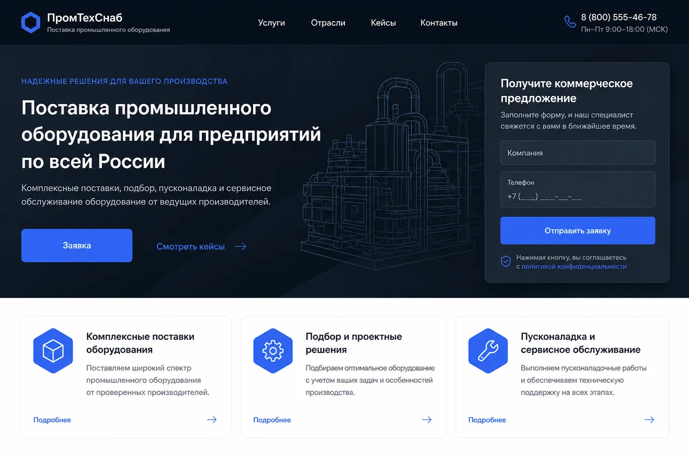 Интерфейс корпоративного B2B-сайта: услуги, форма заявки и структура разделов
